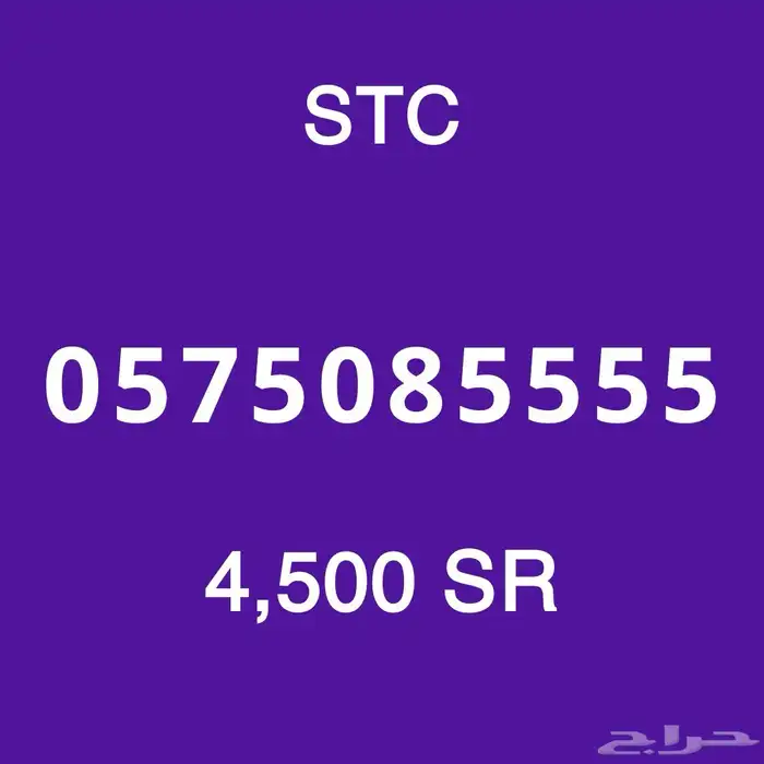 ارقام مميزه 5