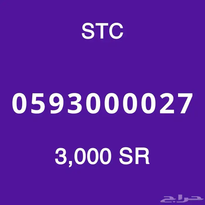 ارقام سوا مميزه 25