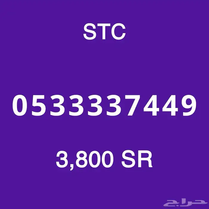 ارقام سوا مميزه 16