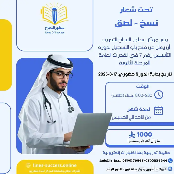 عرض خاص دورات قدرات مع مركز سطور النجاح 0
