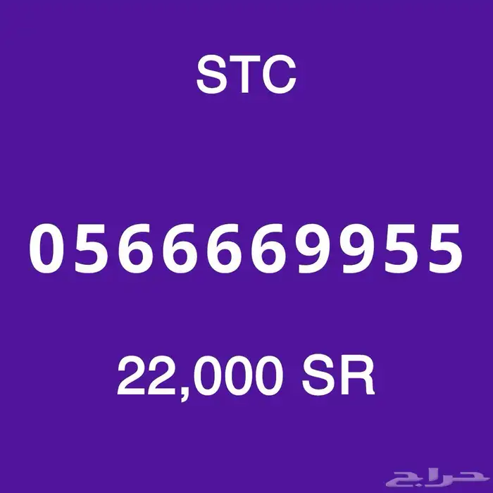 ارقام سوا مميزه 1