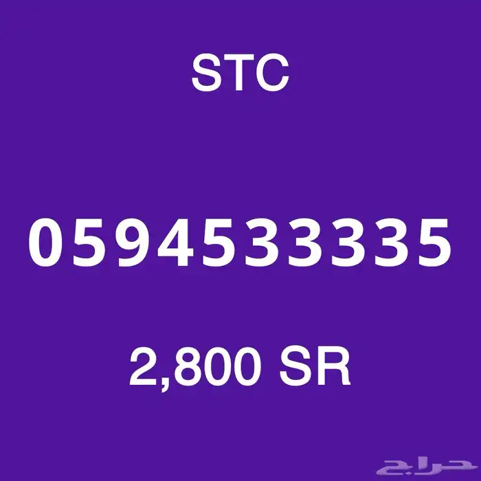 ارقام سوا مميزه 28