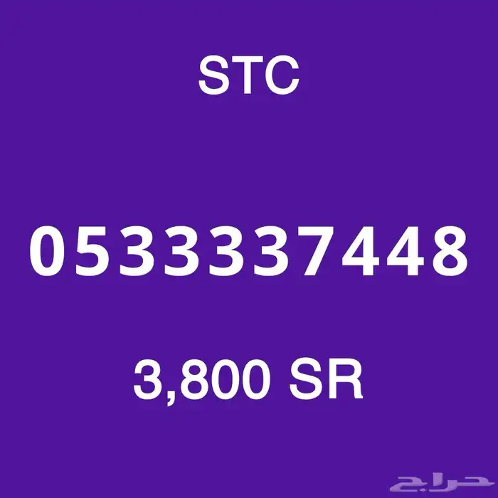 ارقام سوا مميزه 17