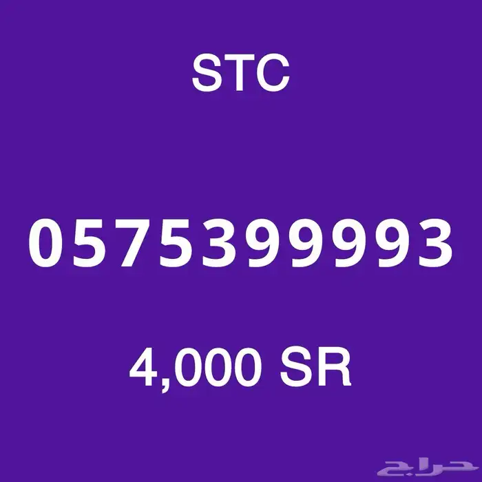 ارقام سوا مميزه 15