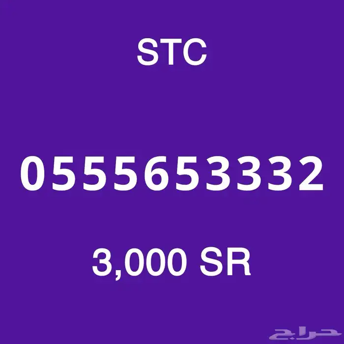 ارقام سوا مميزه 27