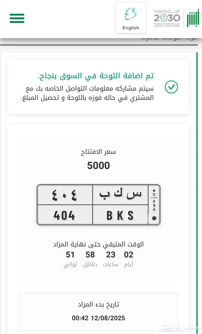 لوحه مميزه معنى وقفل س ك ب 404 2