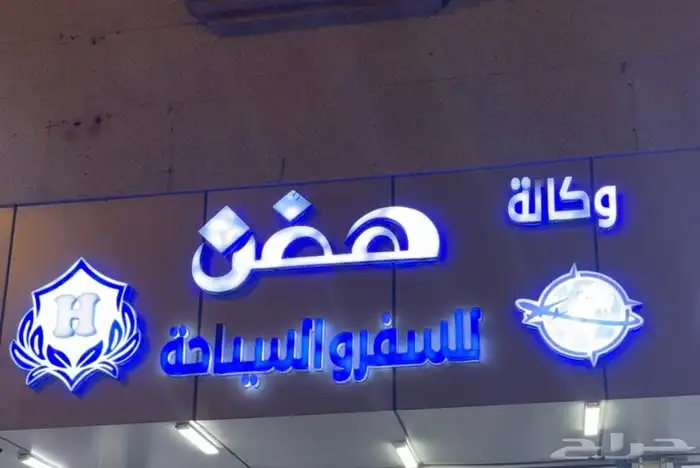وكالة سفر وسياحه للبيع 0