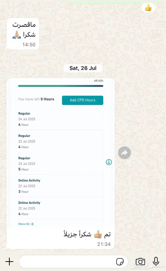 عرض 60 ساعه تعليم طبي ب 250 ريال وتنزل بممارس خلال 24 ساعه 0