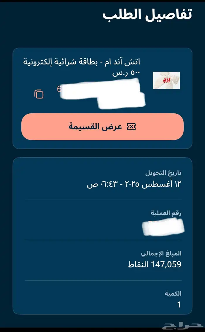 قسيمة شرائية H M بقيمة 500 ريال 0