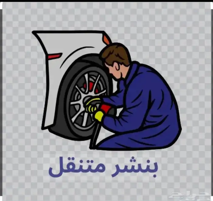 بنشر سفري - بنشر متنقل - اشتراك سياره ماطور هواء خميس مشيط 0