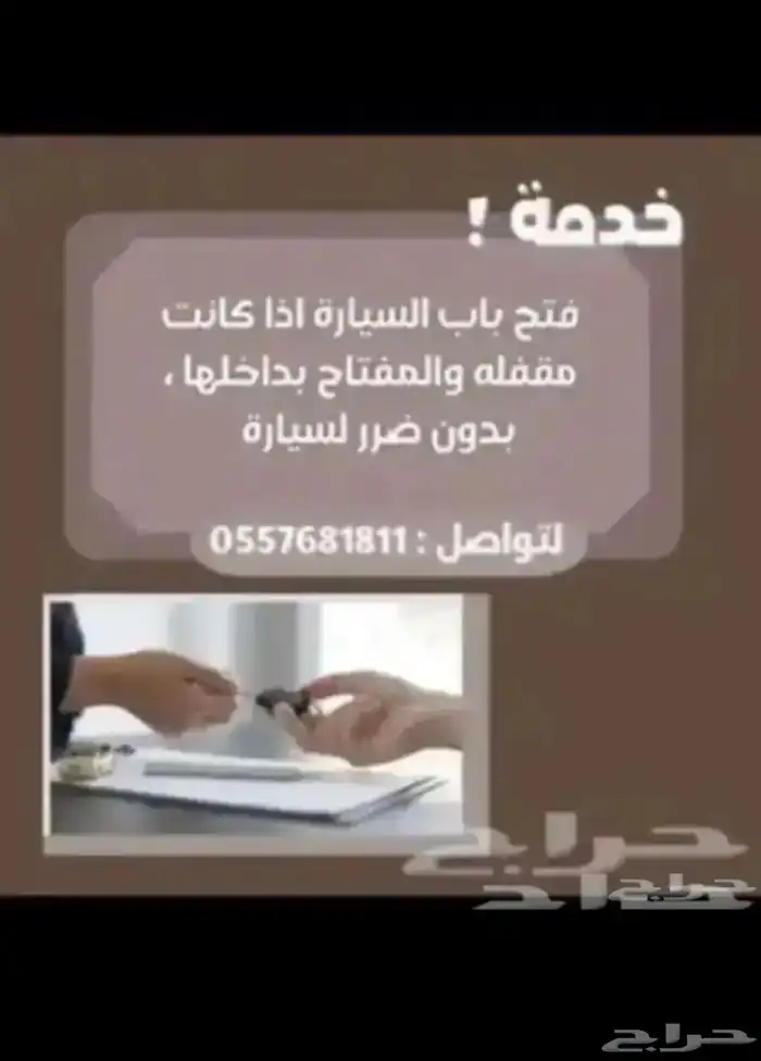 فتح جميع انواع السيارات المقفلة 0