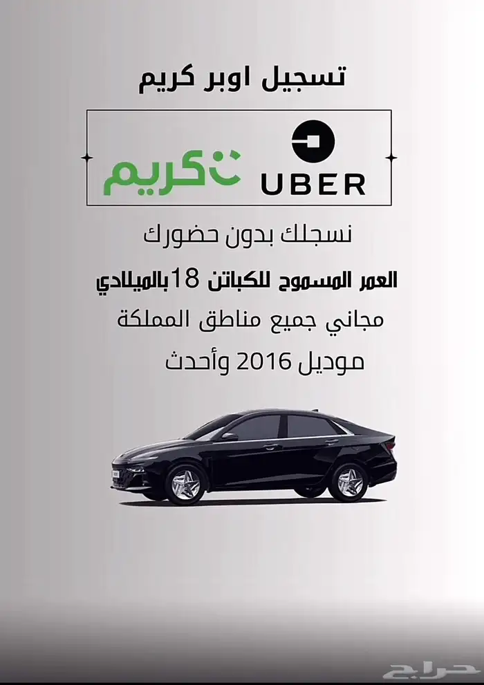 اوبر وكريم جميع المناطق 0