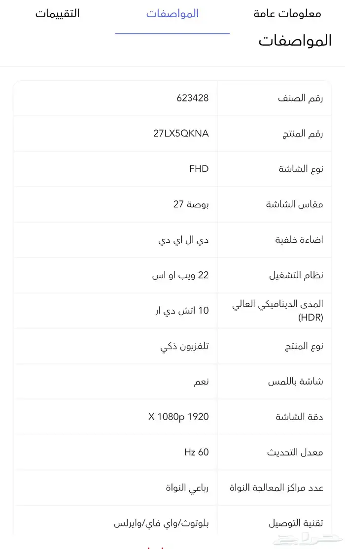 شاشة ال جي 27 بوصة تلفزيون ذكي محمول 1
