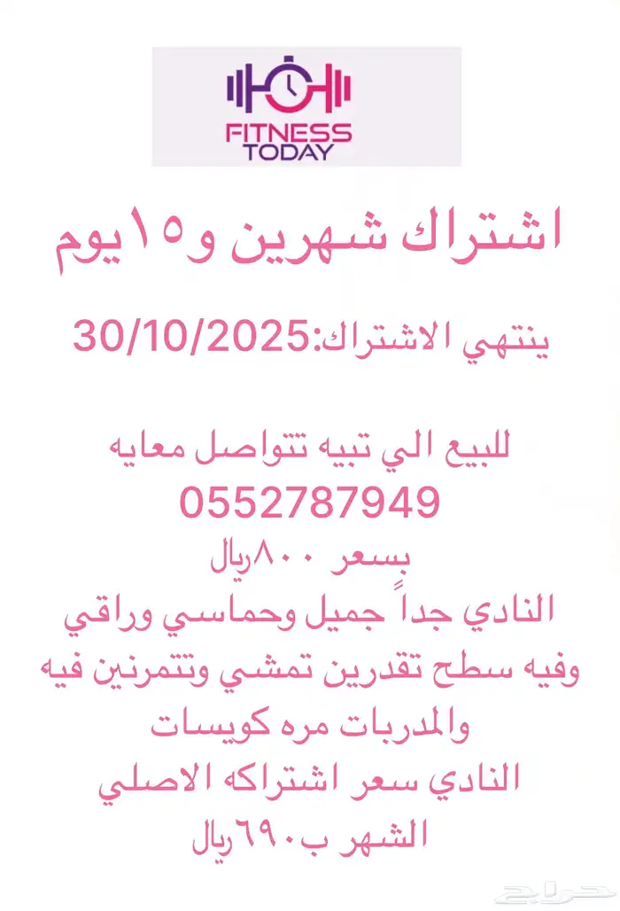 اشتراك نادي نسائي بالطائف الفيصليه 0