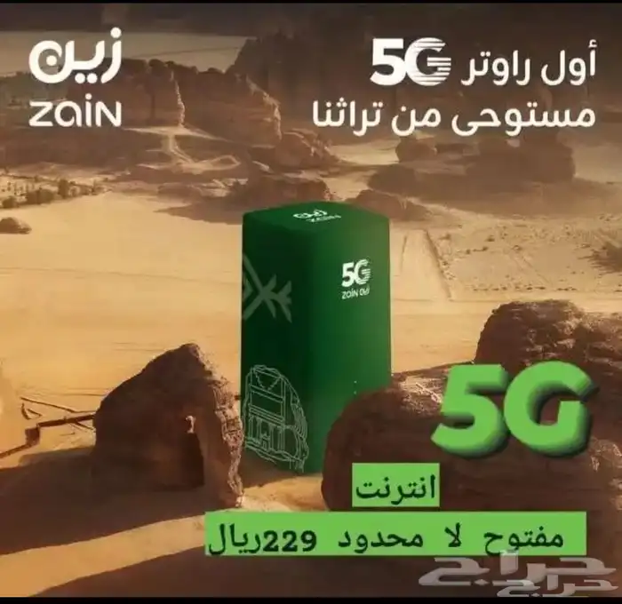 عروض 5g 23