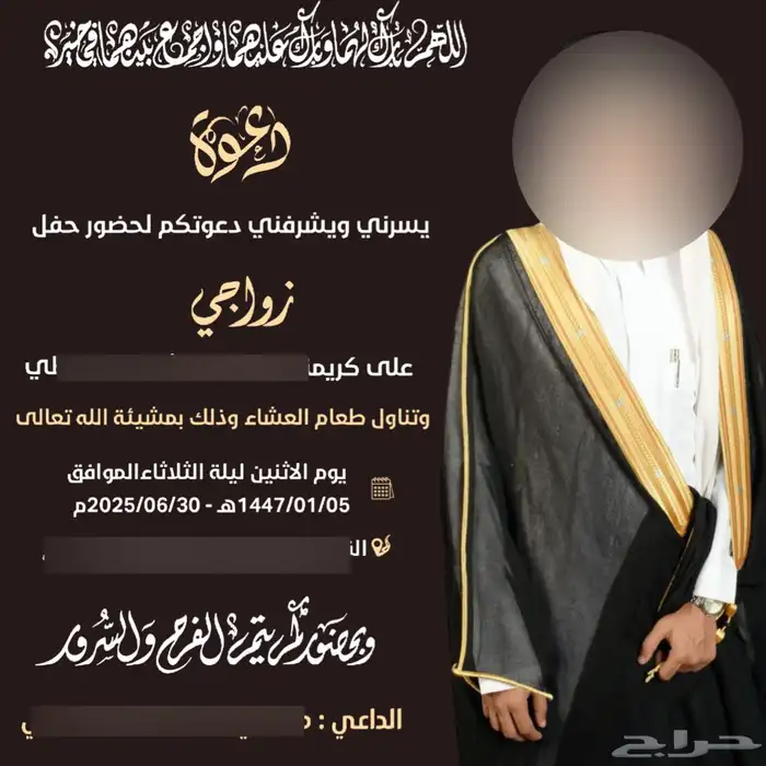 مصممة دعوة زواج الكترونية 20