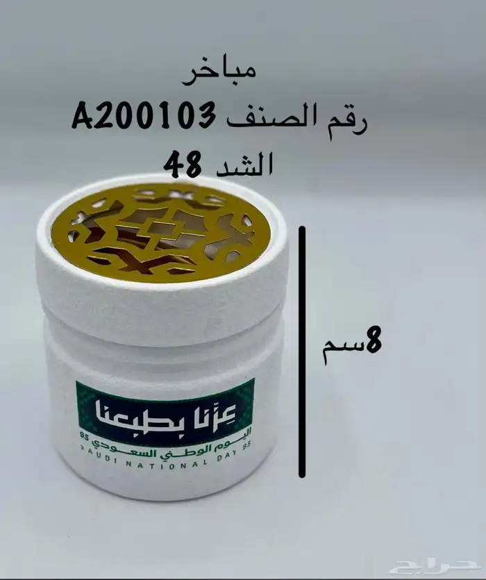 دفاتر محافظ مباخر حامل قلم اليوم الوطني 8