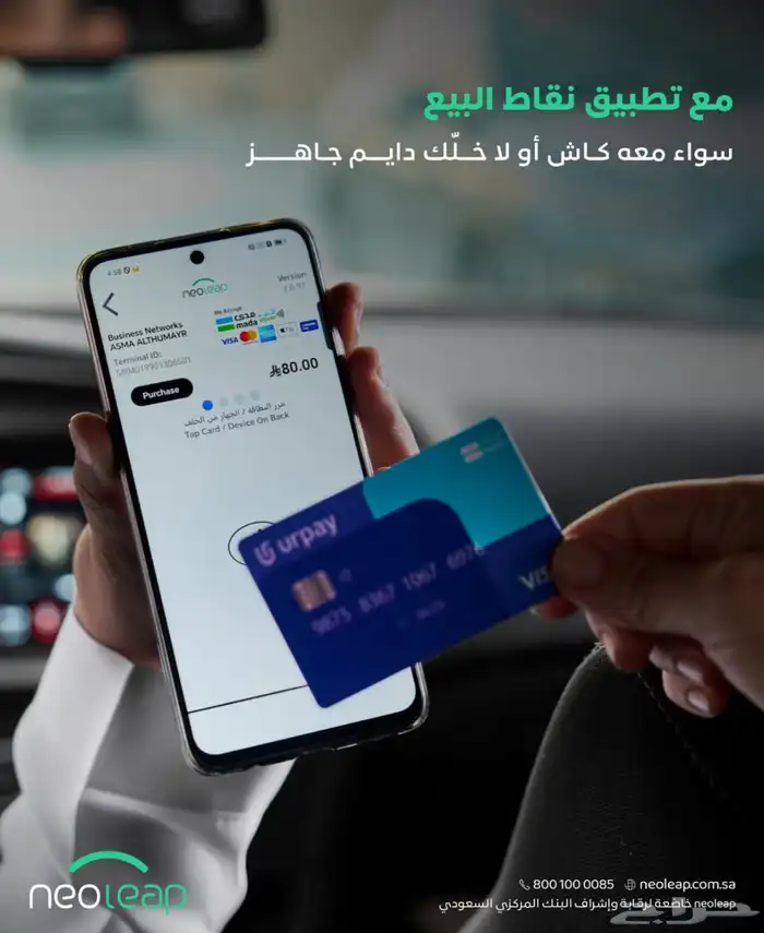 شبكة جهاز نقاط البيع neoleap 2