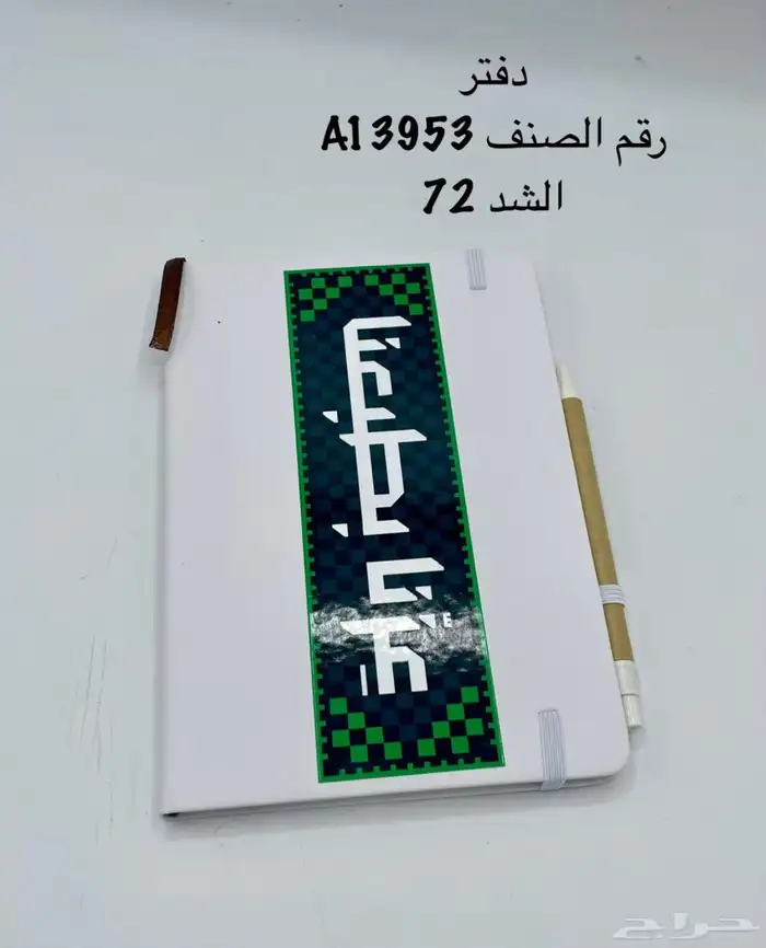 دفاتر محافظ مباخر حامل قلم اليوم الوطني 9
