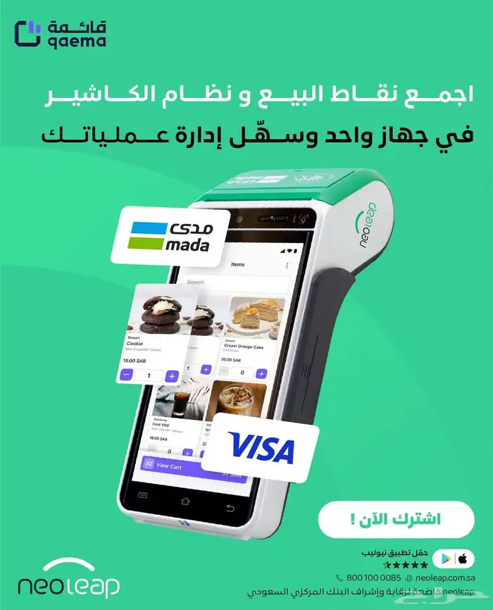 شبكة جهاز نقاط البيع neoleap 0