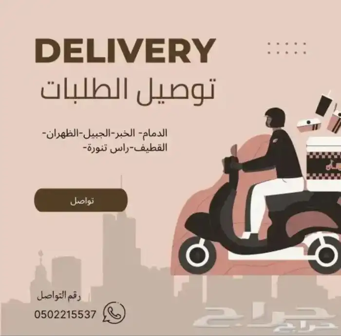 توصيل طلبات 0