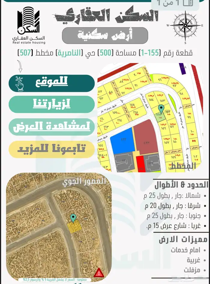 أرص سكنية حي الناصرية 507 جيزان امام الخدمات 0