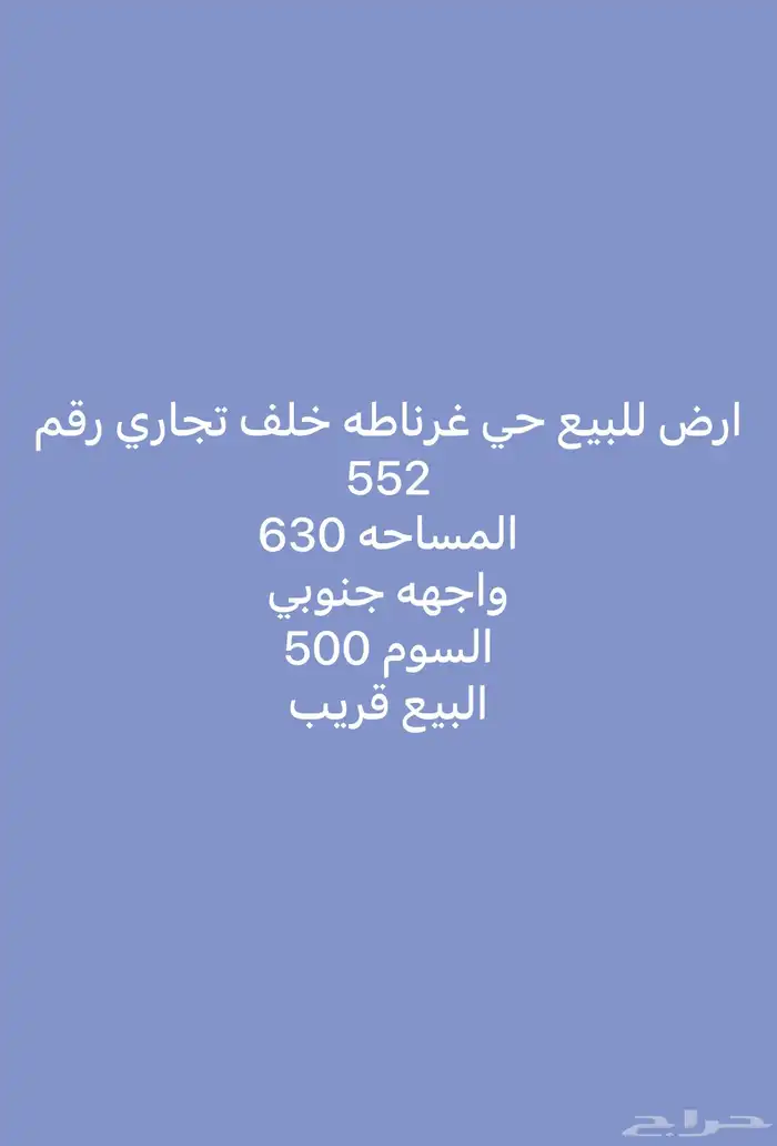 ارض تجاري للايجار او الاستثمار 0