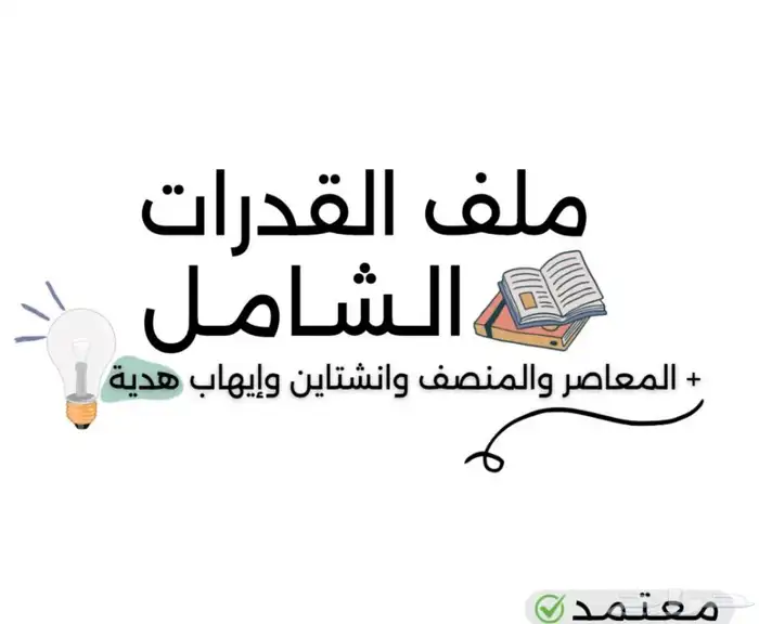 بكج قدرات شامل كل شي 0