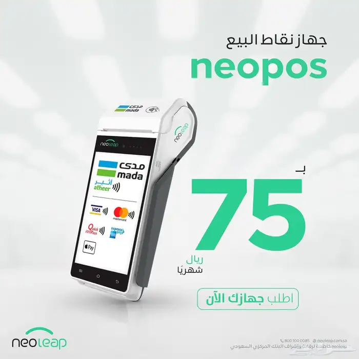 شبكة جهاز نقاط البيع neoleap 1