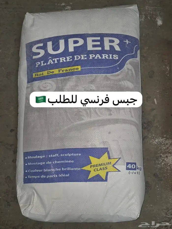 جبس فرنسي للطلب   كيس 40كيلو 0