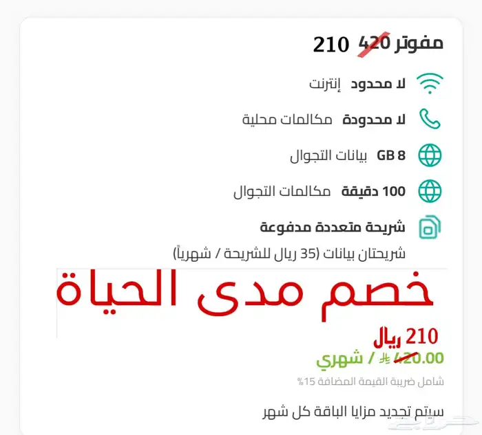 نت مفتوح لامحدود خصم مدى الحياه 2
