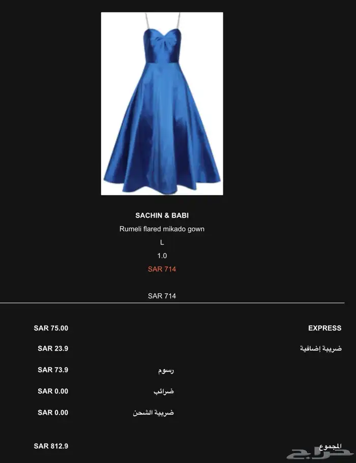 فستان ازرق ماركة ساشين اند بابي 4