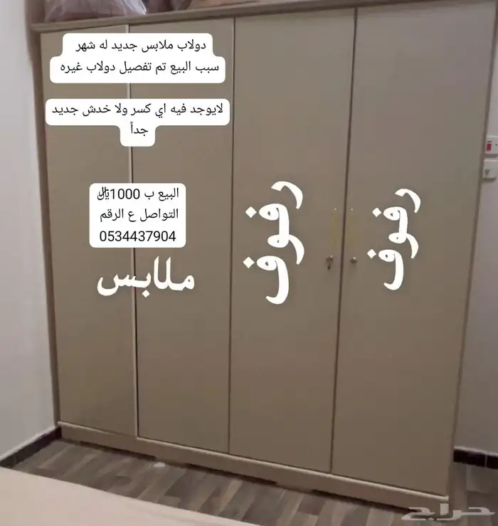 دولاب نضيف جدآ 0