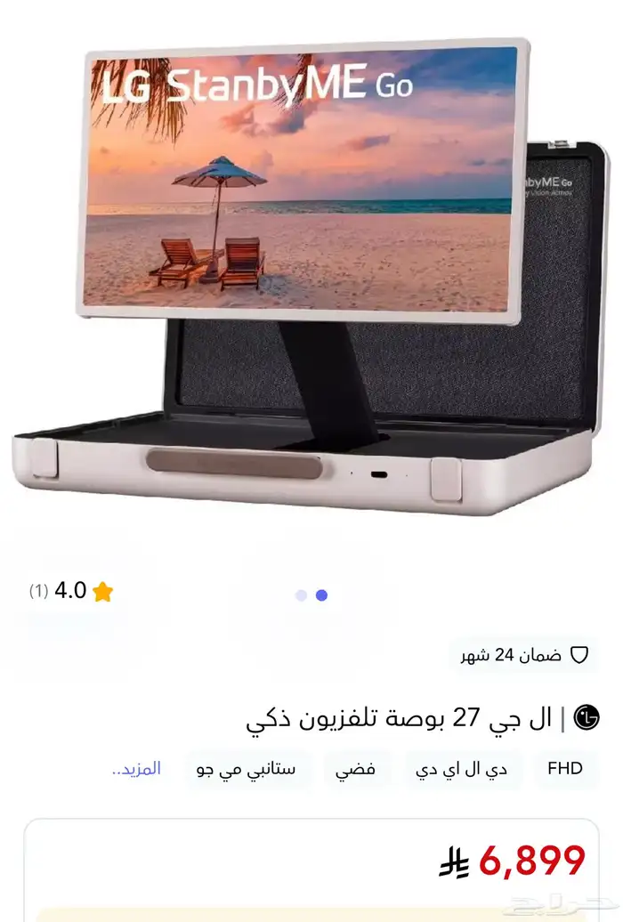 شاشة ال جي 27 بوصة تلفزيون ذكي محمول 0
