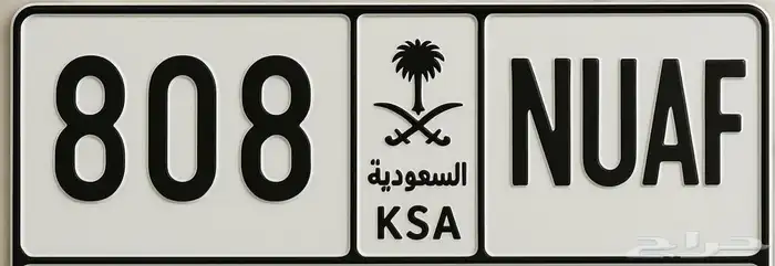 لوحه مميزه808 ا و ن (نواف الانجليزية)) 1