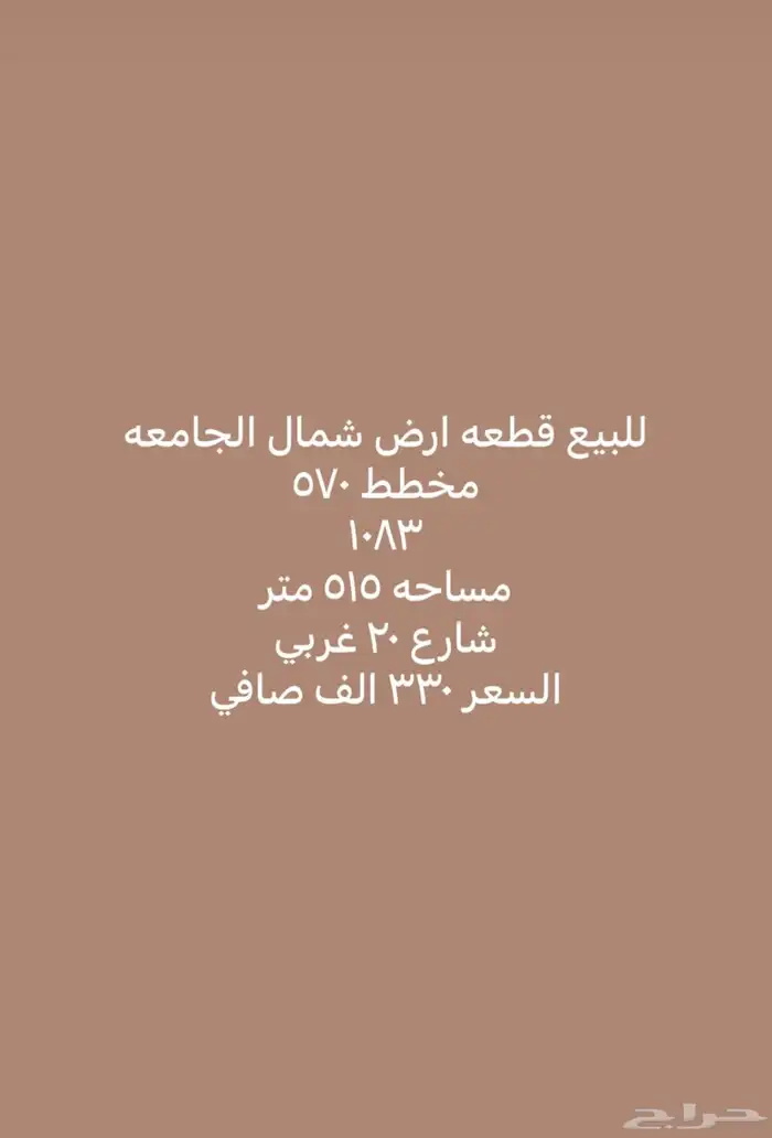 للبيع اراضي شمال الجامعه مساحات مختلفة 21