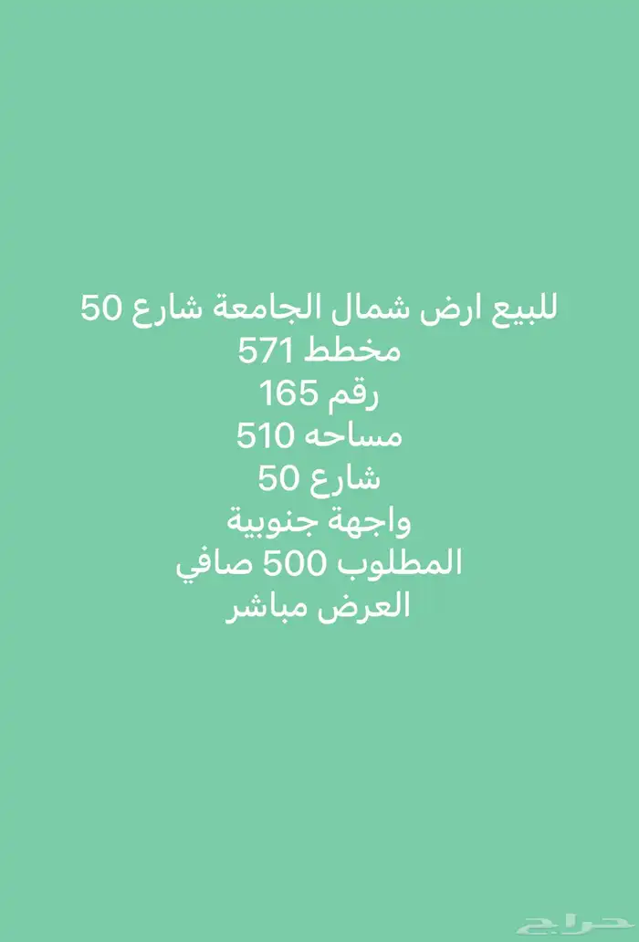 للبيع اراضي شمال الجامعه مساحات مختلفة 17