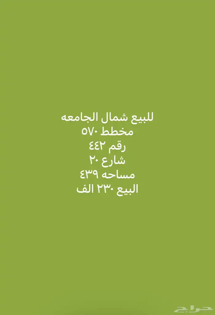 للبيع اراضي شمال الجامعه مساحات مختلفة 13
