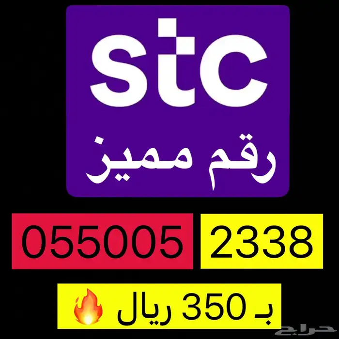 رقم STC سوا مميز 0
