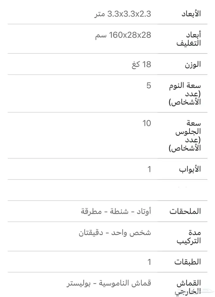 (تم البيع)خيمة القاضي ديسكفري 3 3 متر(تم البيع) 4