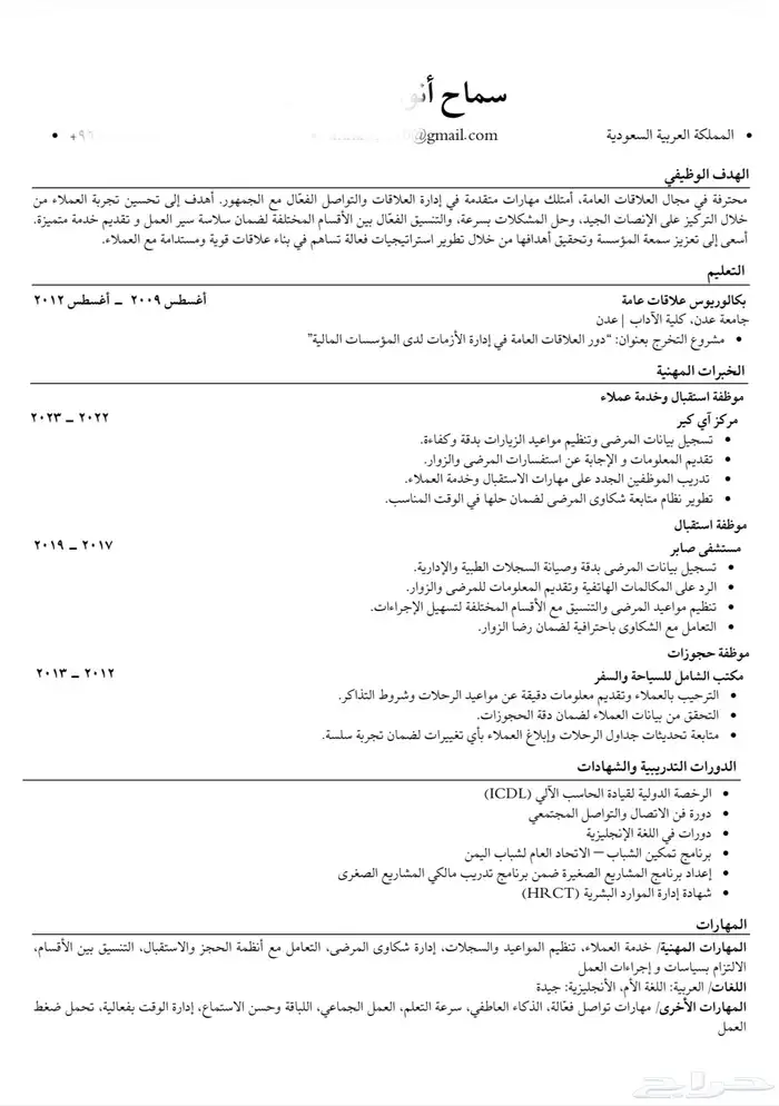 تصميم سيرة ذاتية بصيغة ATS - سيرة ذاتية عربي وانجليزي - CV 2