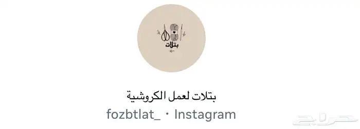 صانعه كروشيه ( بتلات للكروشيه ) للطلب دمى وحقائب 5
