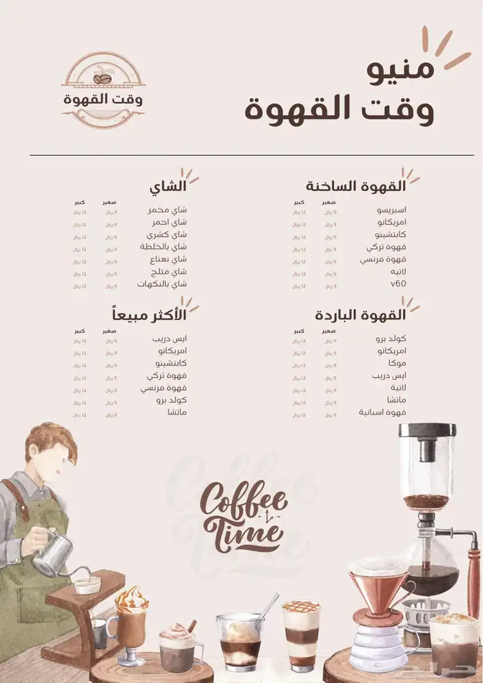 تصميم منيو للكوفيهات وجميع الاصناف بجودة ممتازة وسعر مميز 1