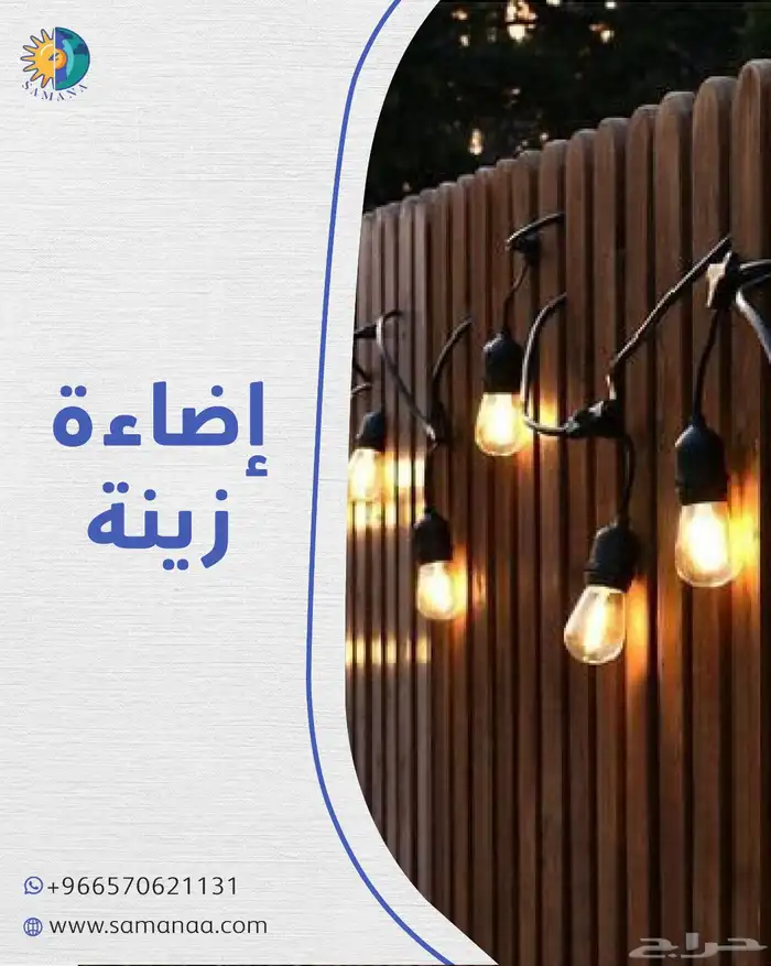 اضاءات عقود طويلة بالطاقة الشمسية 0