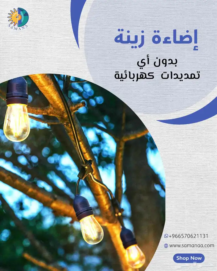 اضاءات عقود طويلة بالطاقة الشمسية 1