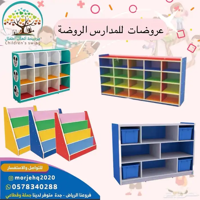 كراسي طاولات الروضة وألعاب مراجيح 19