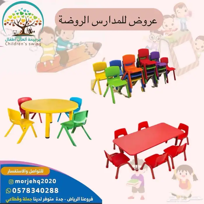 كراسي طاولات الروضة وألعاب مراجيح 13