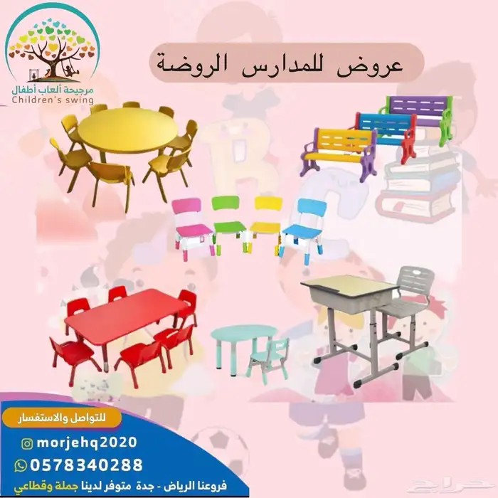 كراسي طاولات الروضة وألعاب مراجيح 14