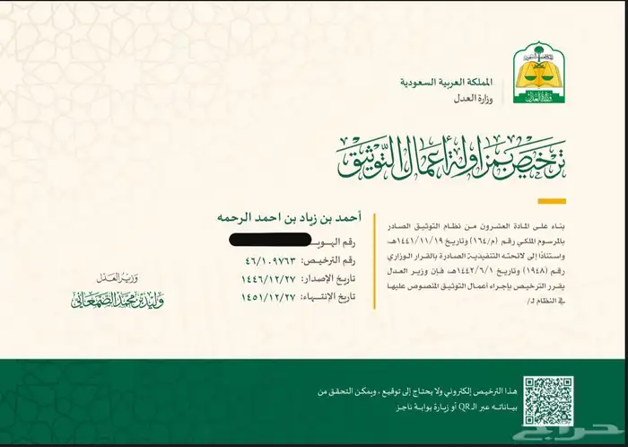 موثق معتمد مرخص من وزارة العدل 1