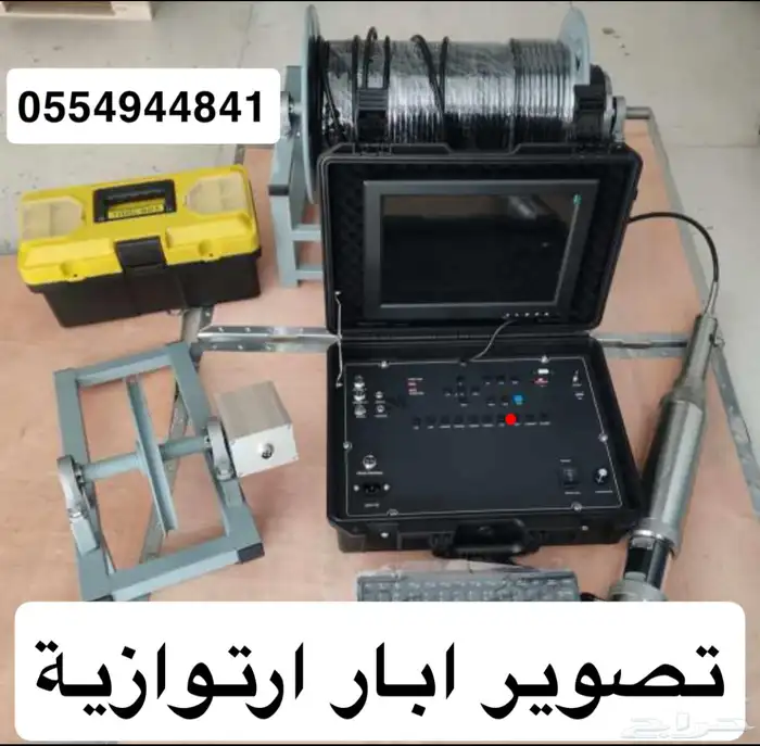 كشف و تصوير ابار المياه 1
